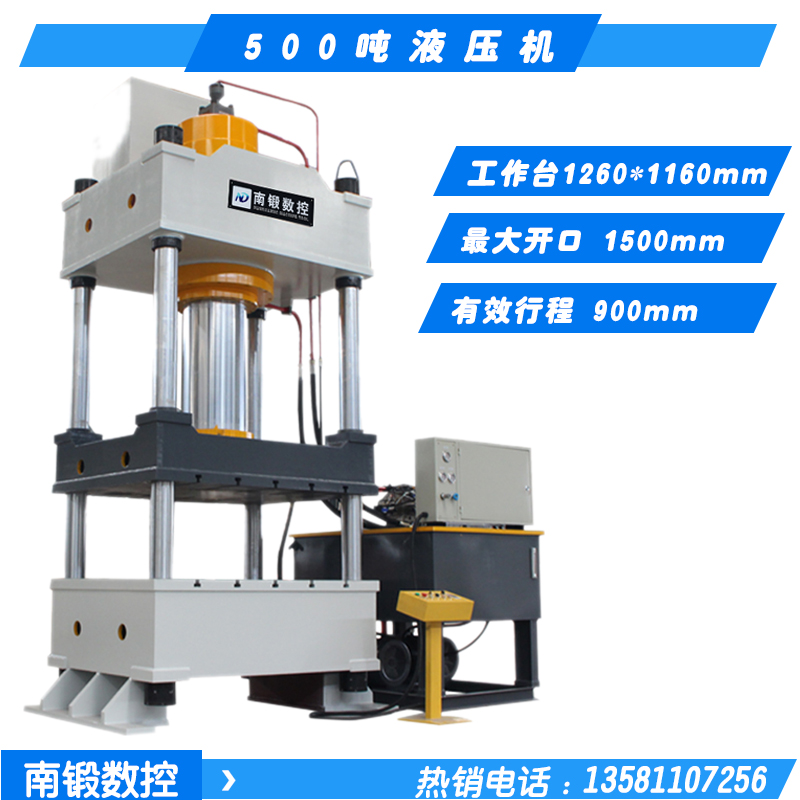 500噸廠(chǎng)家促銷(xiāo)粉末成型液壓機(jī)500噸拉伸成型大臺(tái)面三梁四柱油壓機(jī)